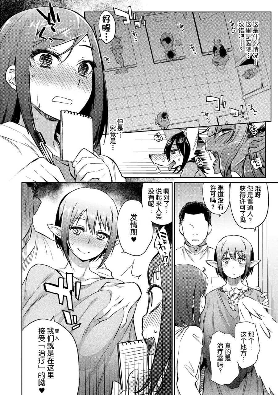 怪物娘的堕落方法 第112页