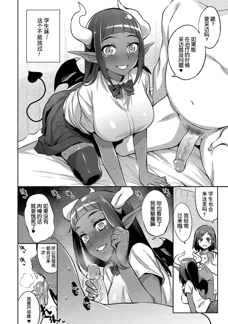 怪物娘的堕落方法 第116页
