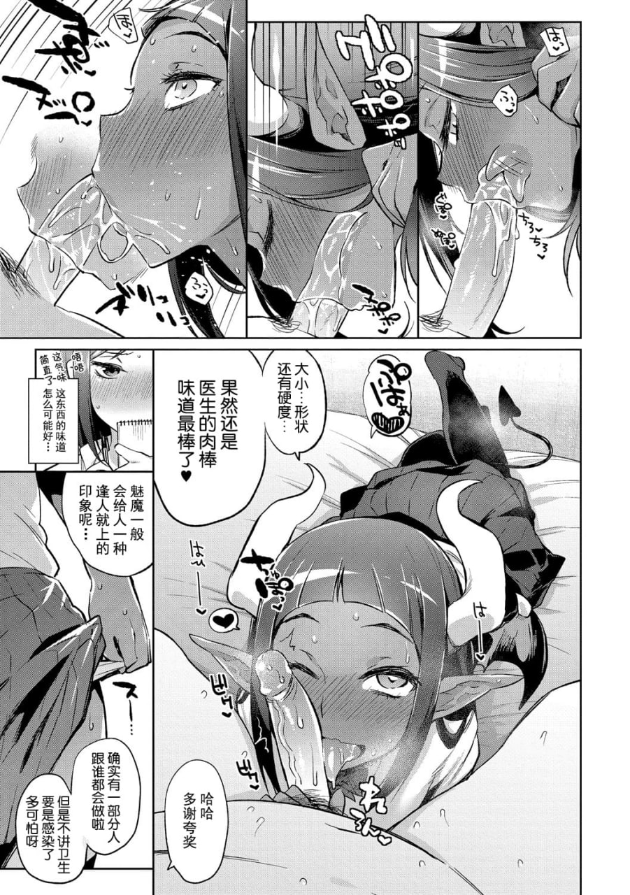 怪物娘的堕落方法 第117页