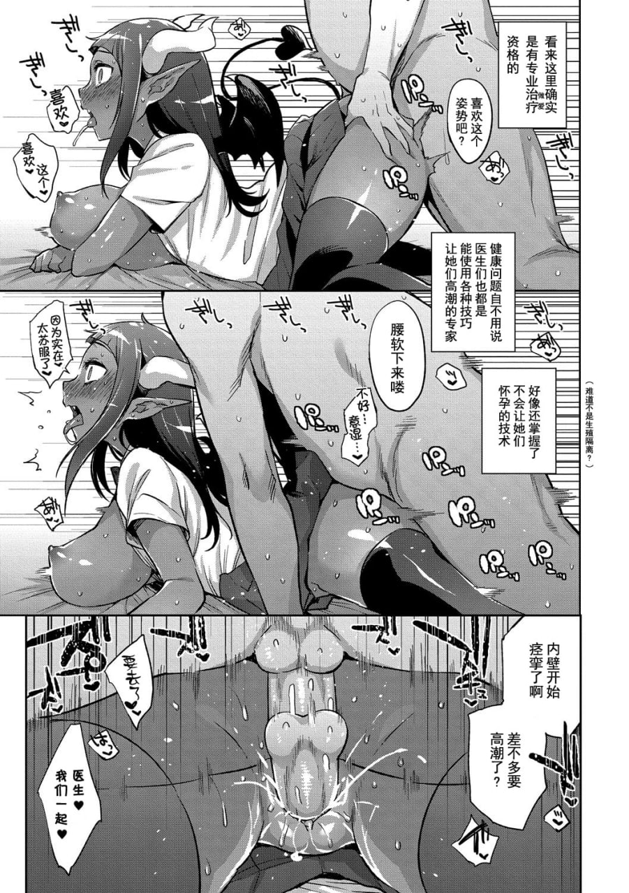 怪物娘的堕落方法 第119页