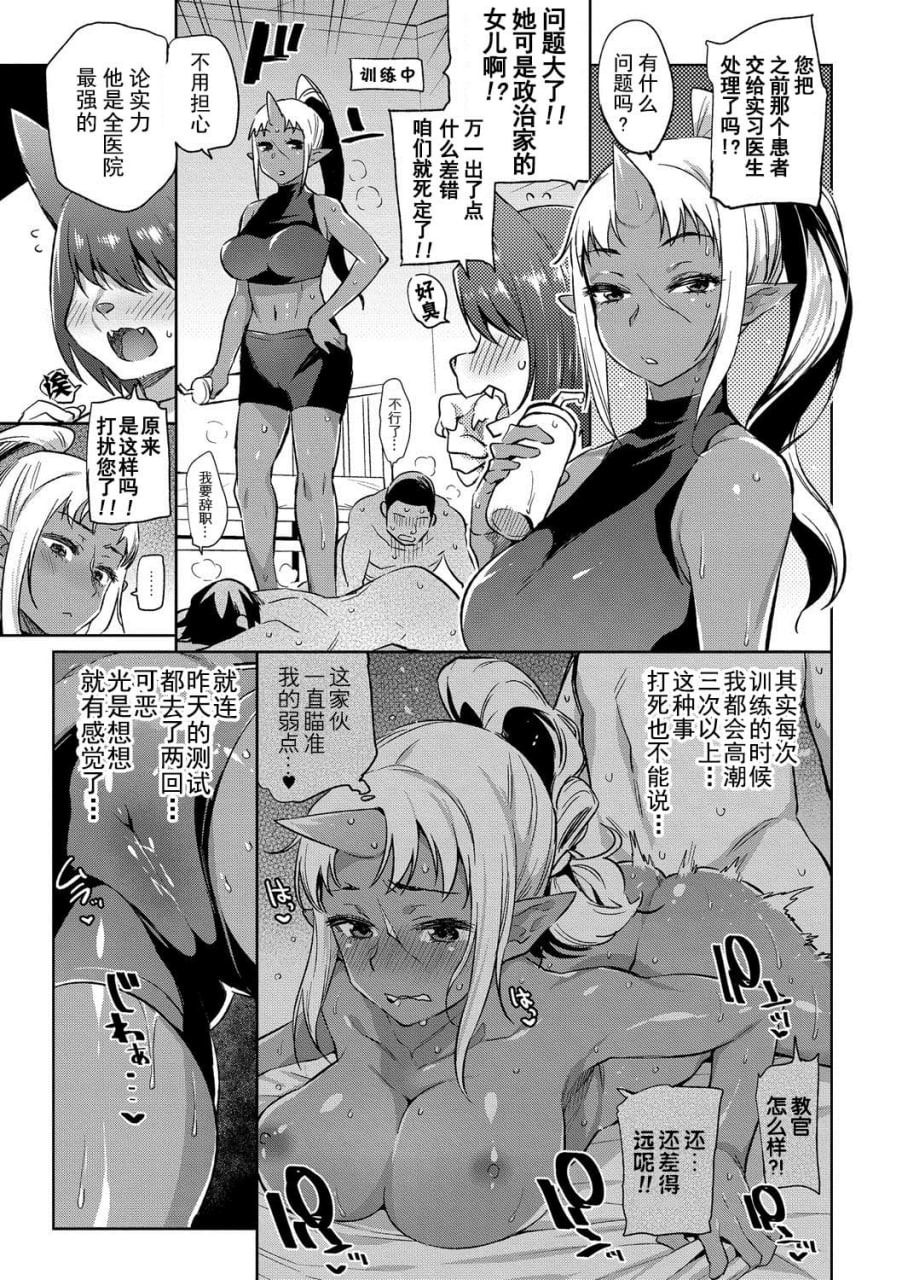 怪物娘的堕落方法 第140页