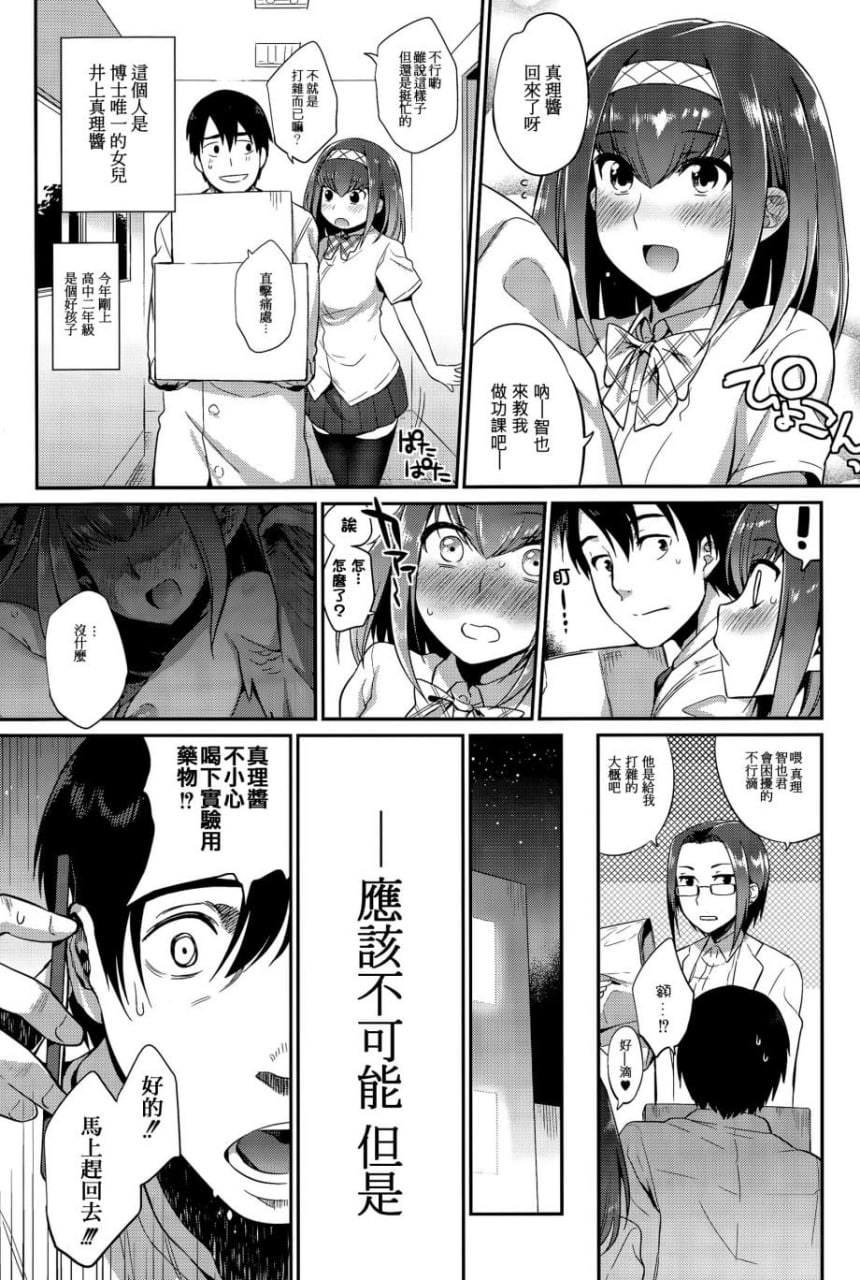 怪物娘的堕落方法 第154页