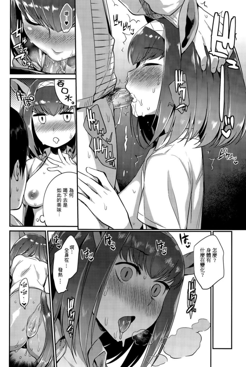 怪物娘的堕落方法 第161页