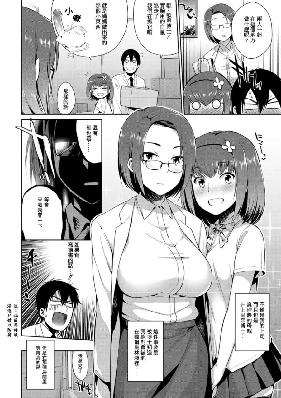 怪物娘的堕落方法 第172页