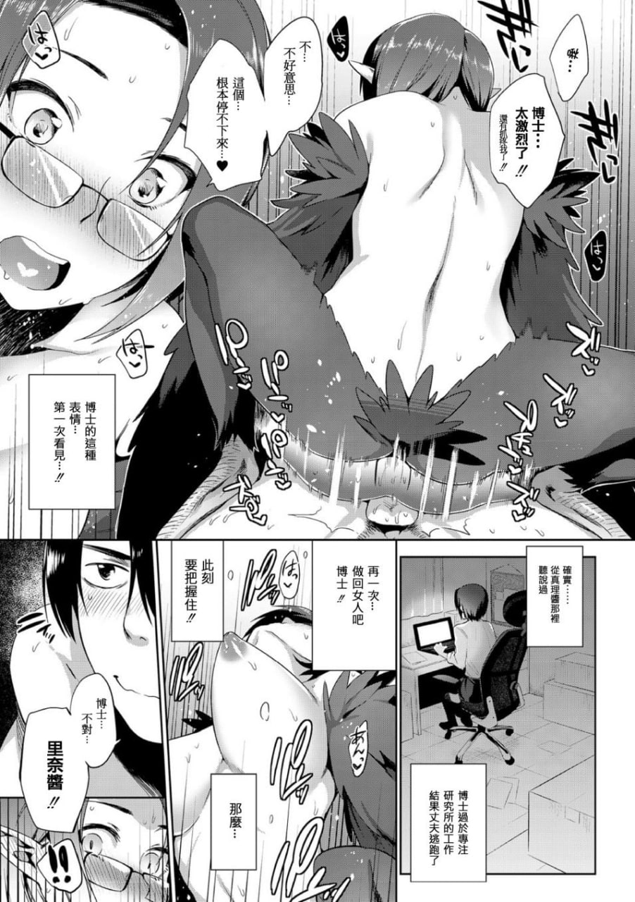 怪物娘的堕落方法 第179页