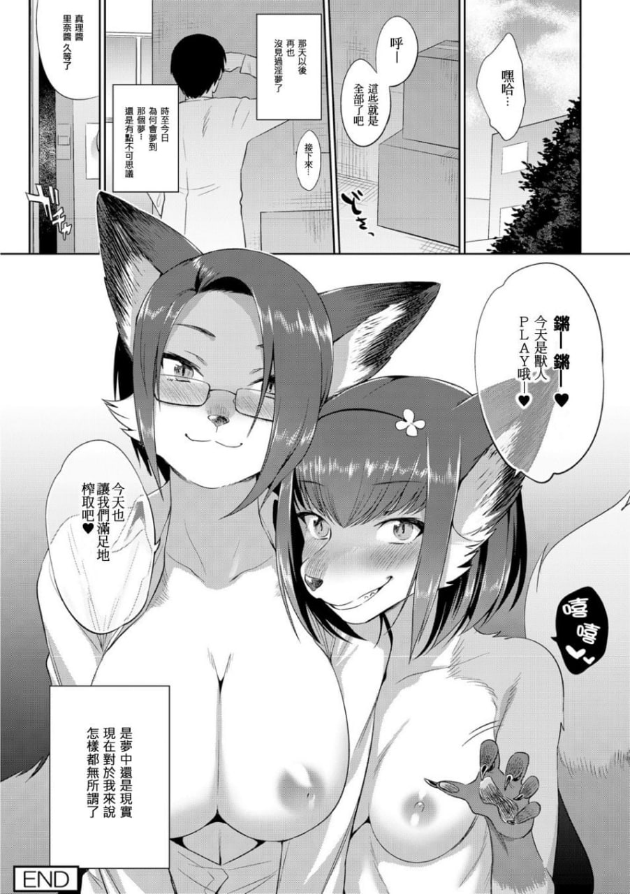 怪物娘的堕落方法 第193页