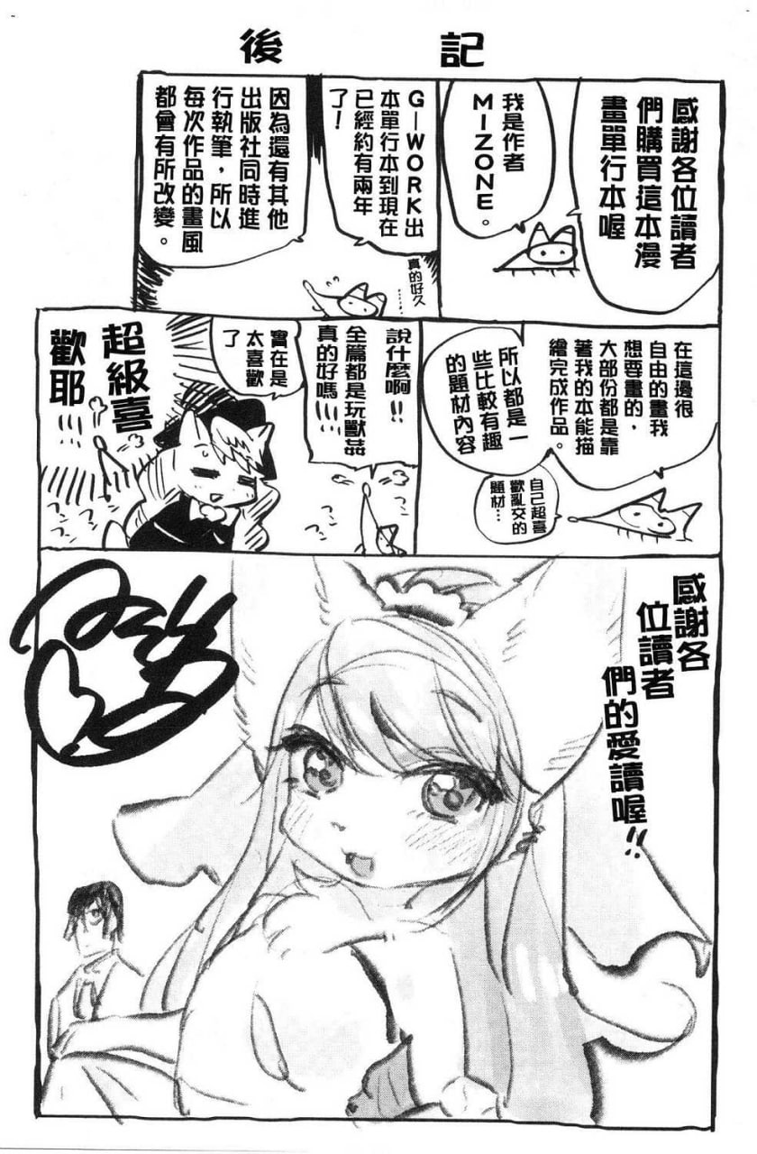 怪物娘的堕落方法 第194页