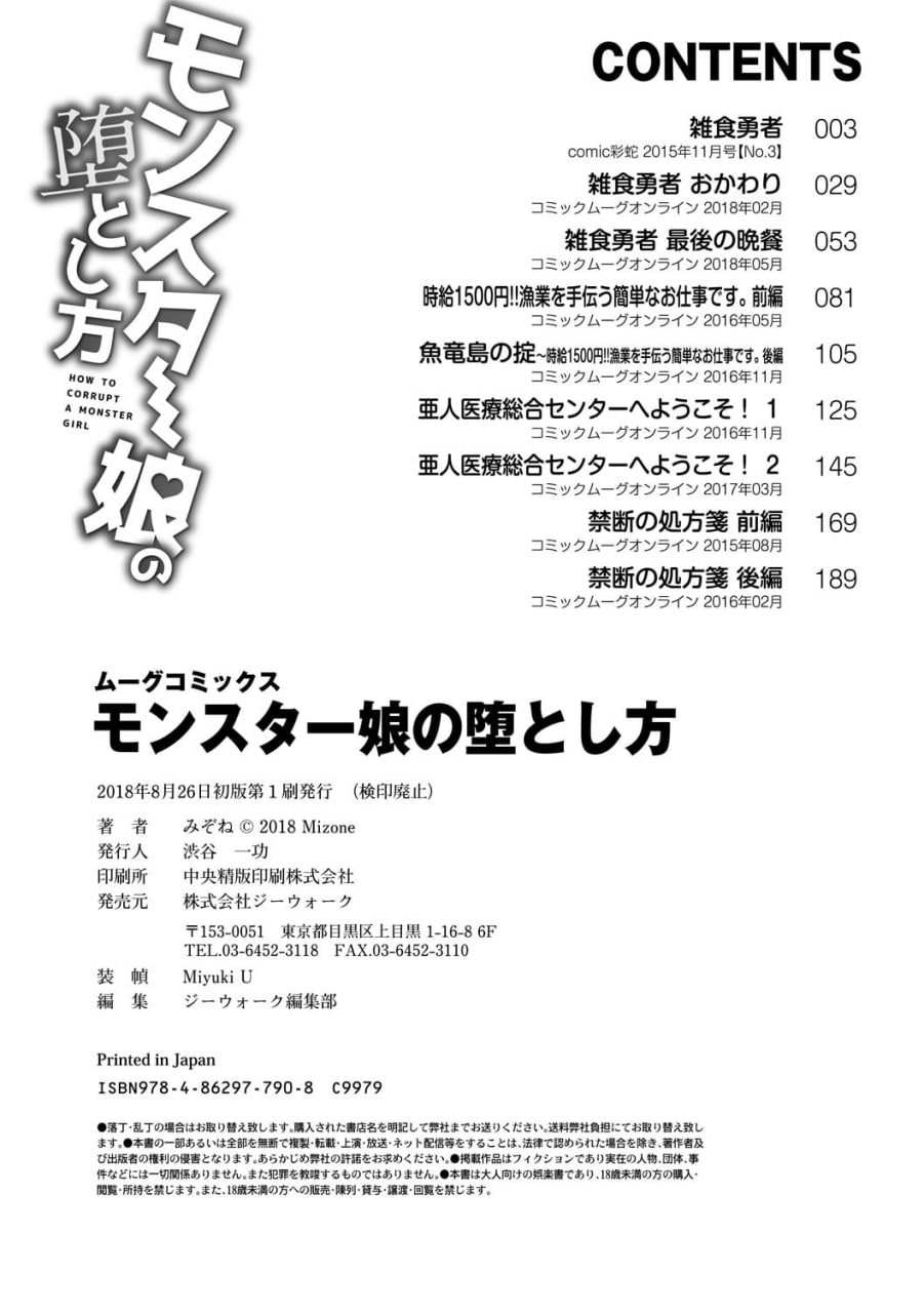 怪物娘的堕落方法 第195页