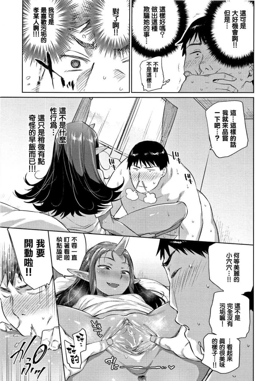 怪物H 第27页