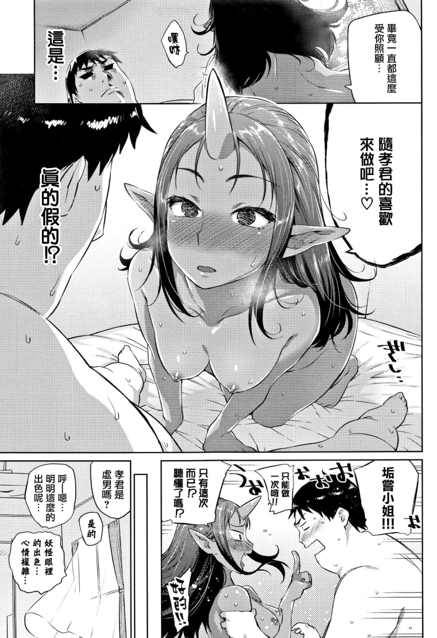 怪物H 第31页