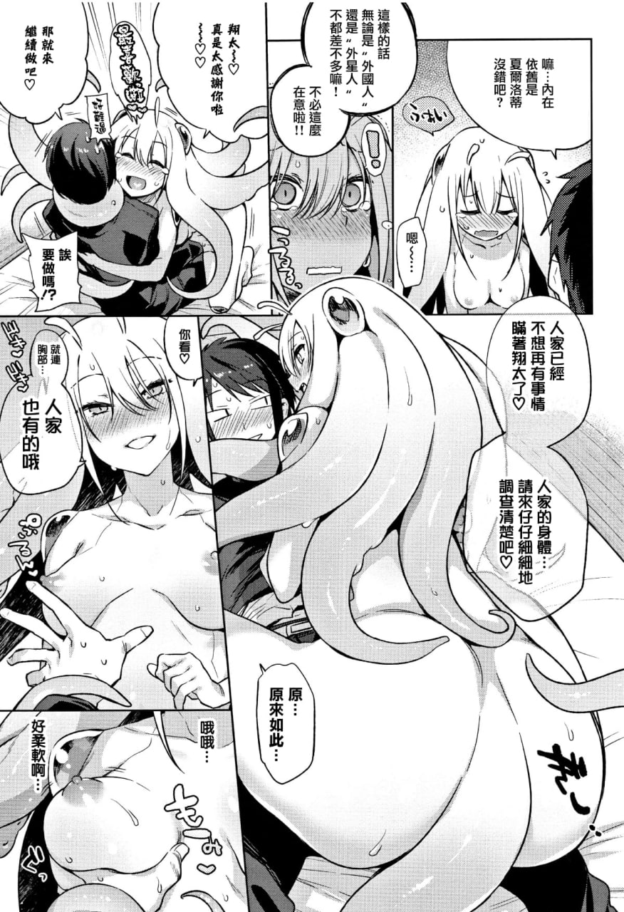 怪物H 第87页