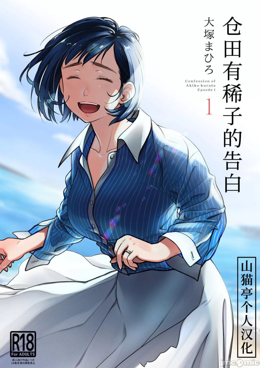 仓田有稀子的告白 第1页