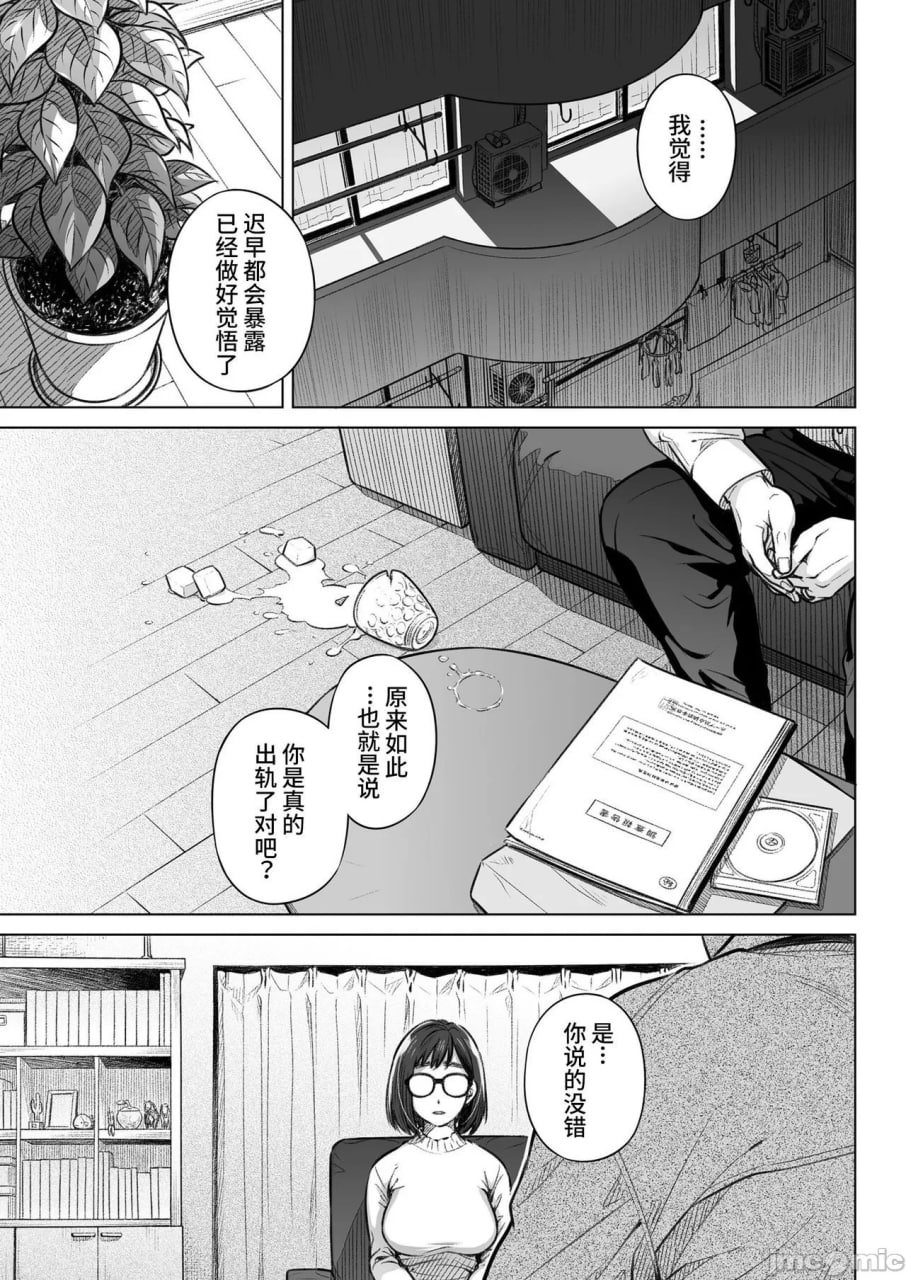 仓田有稀子的告白 第4页