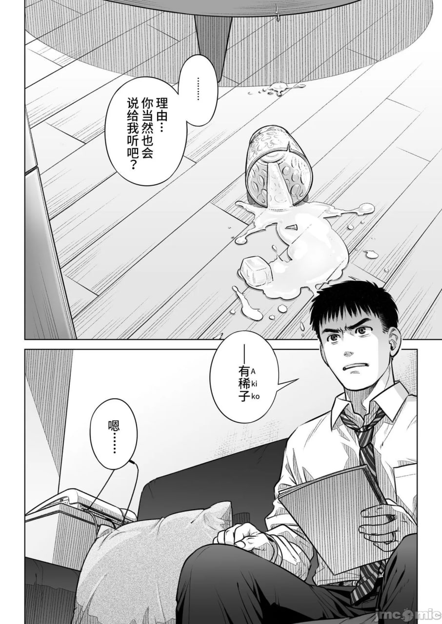 仓田有稀子的告白 第5页