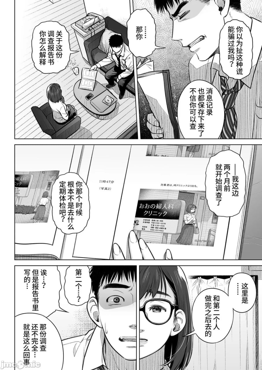 仓田有稀子的告白 第7页