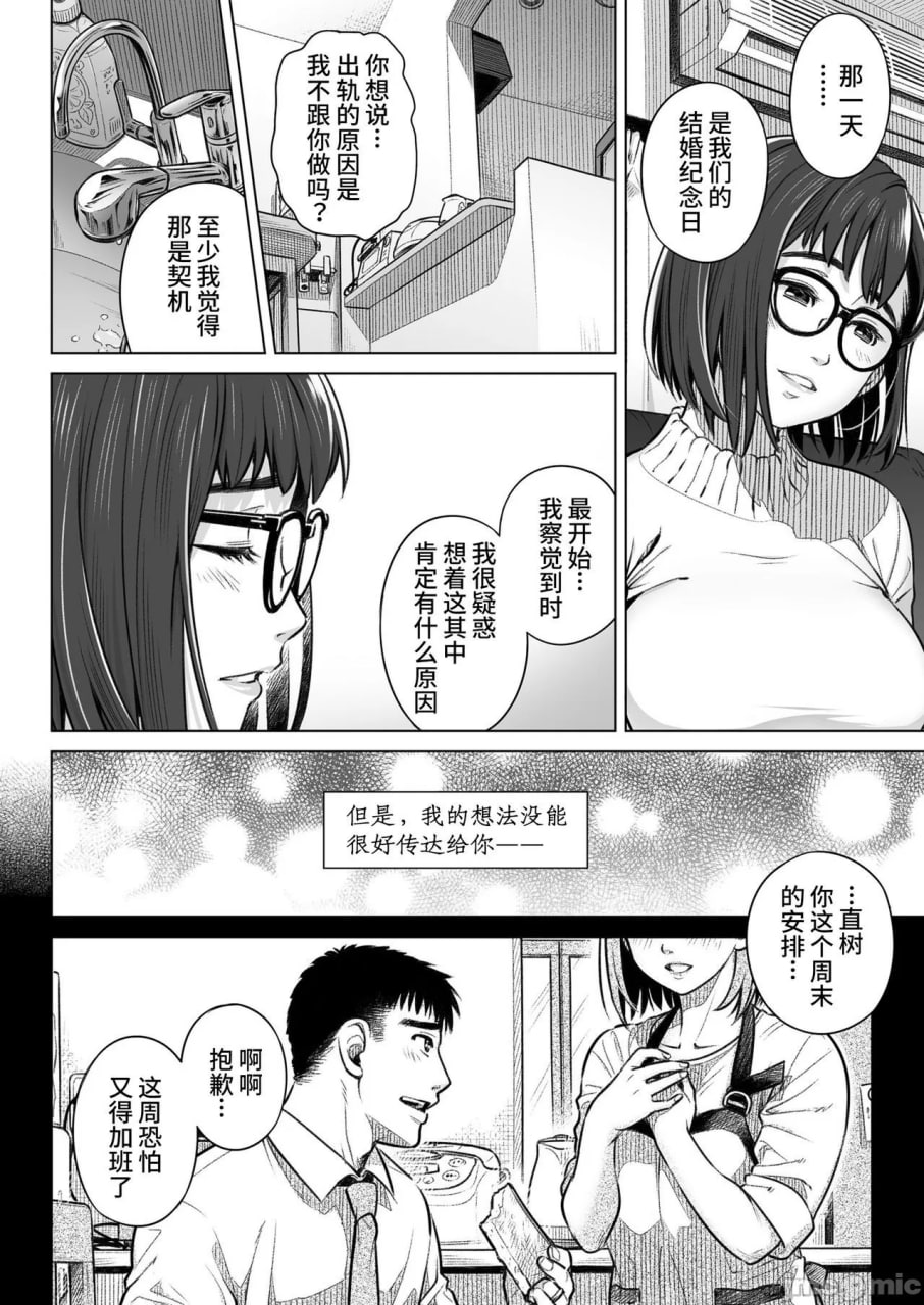 仓田有稀子的告白 第9页