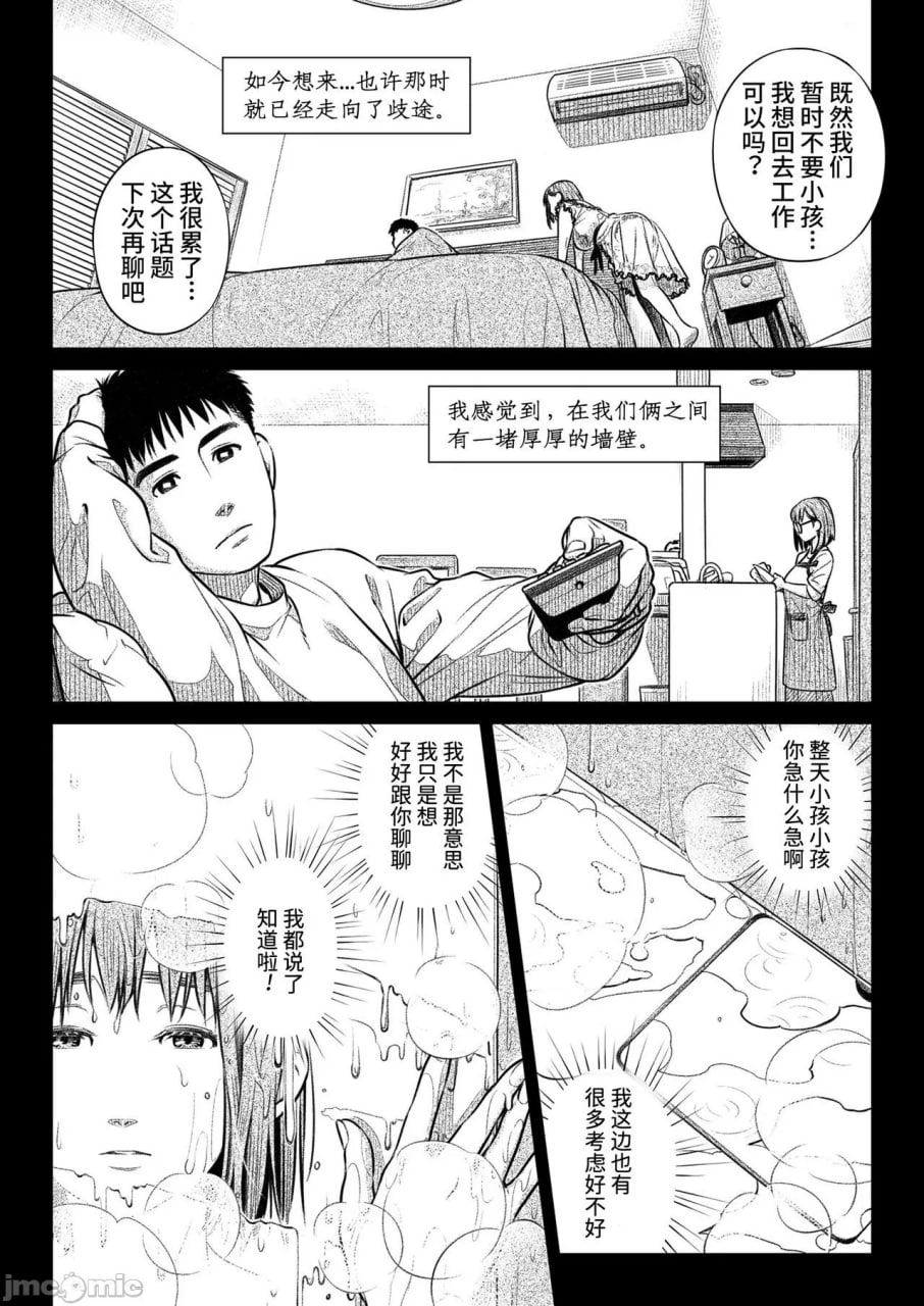 仓田有稀子的告白 第10页
