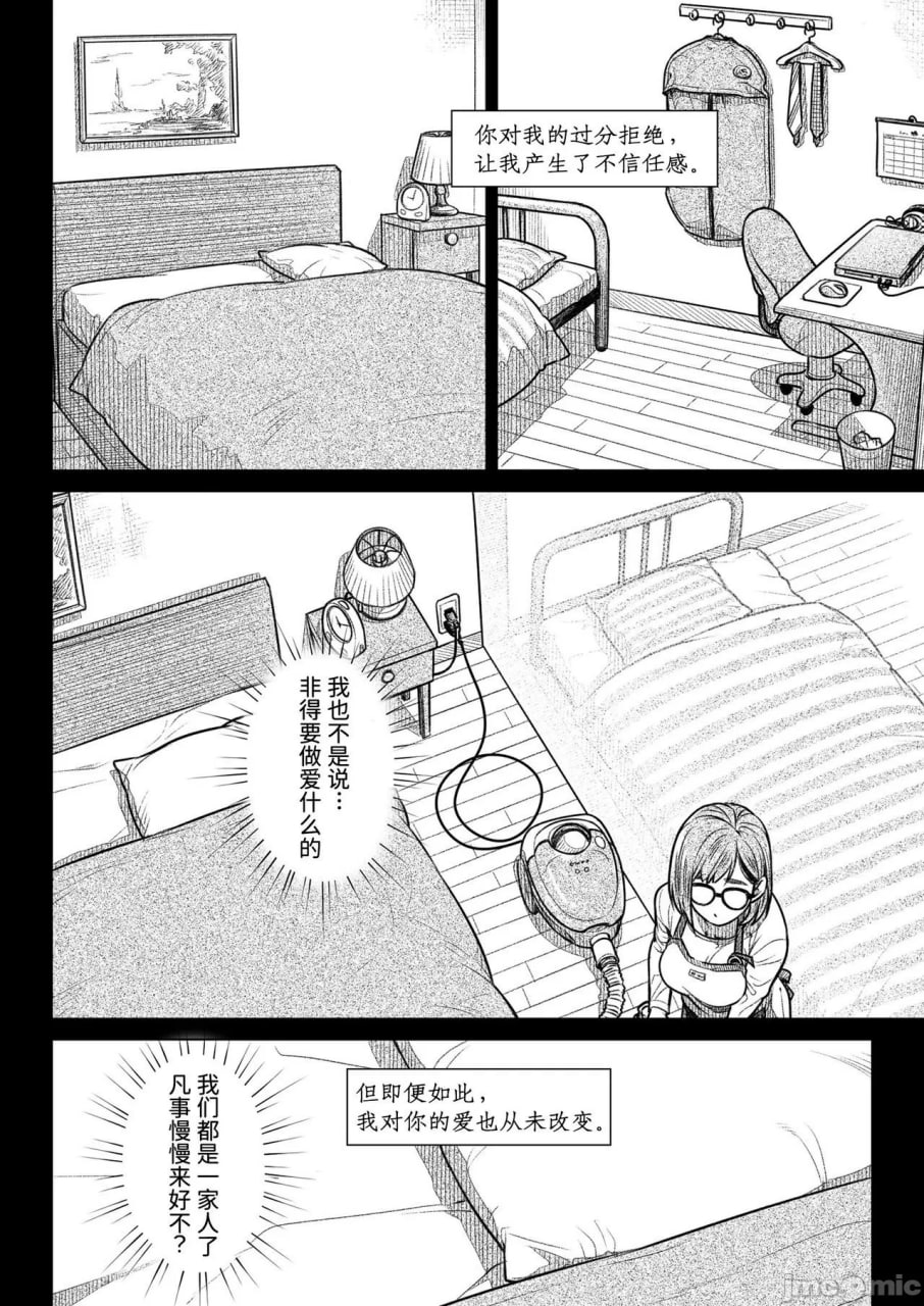 仓田有稀子的告白 第11页