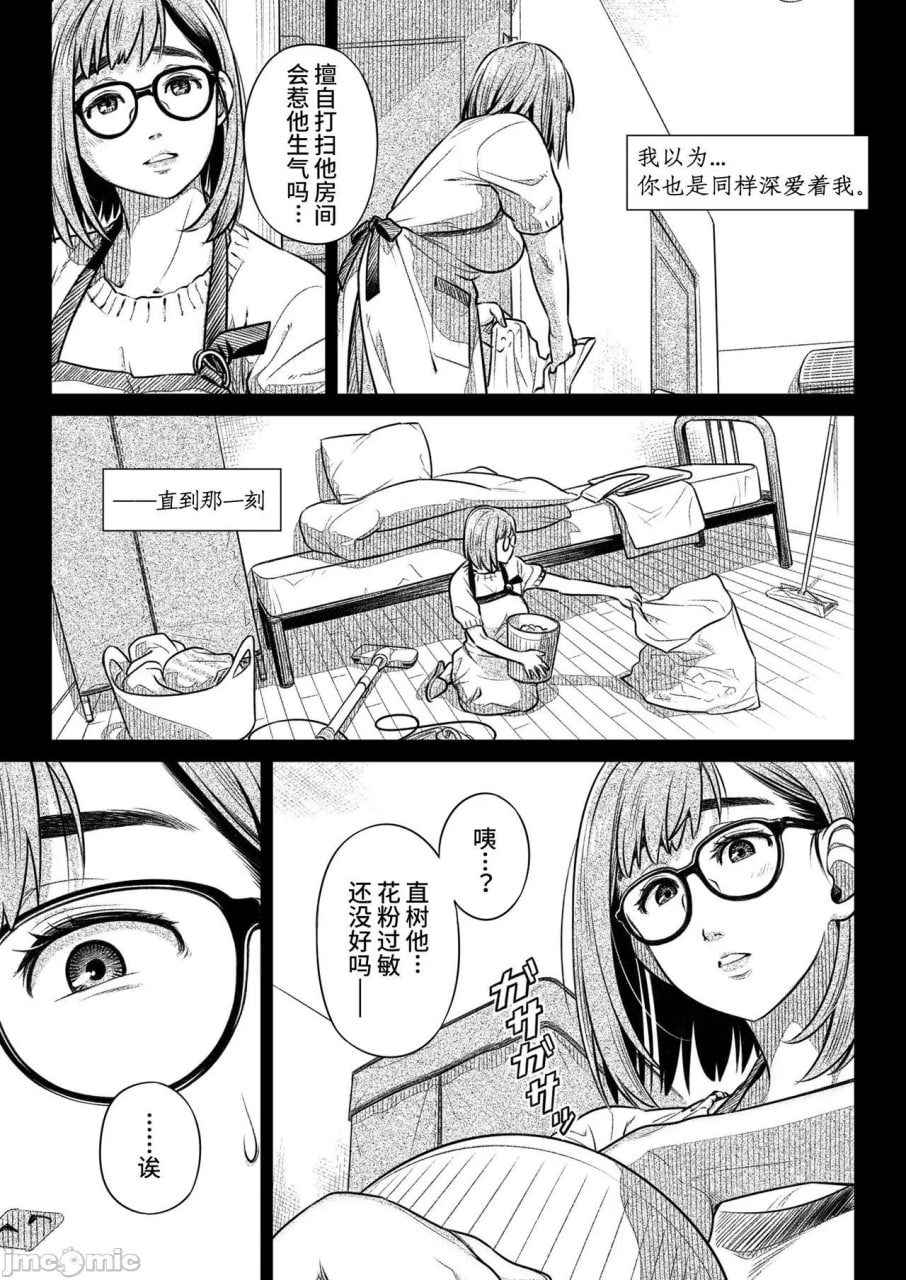 仓田有稀子的告白 第12页