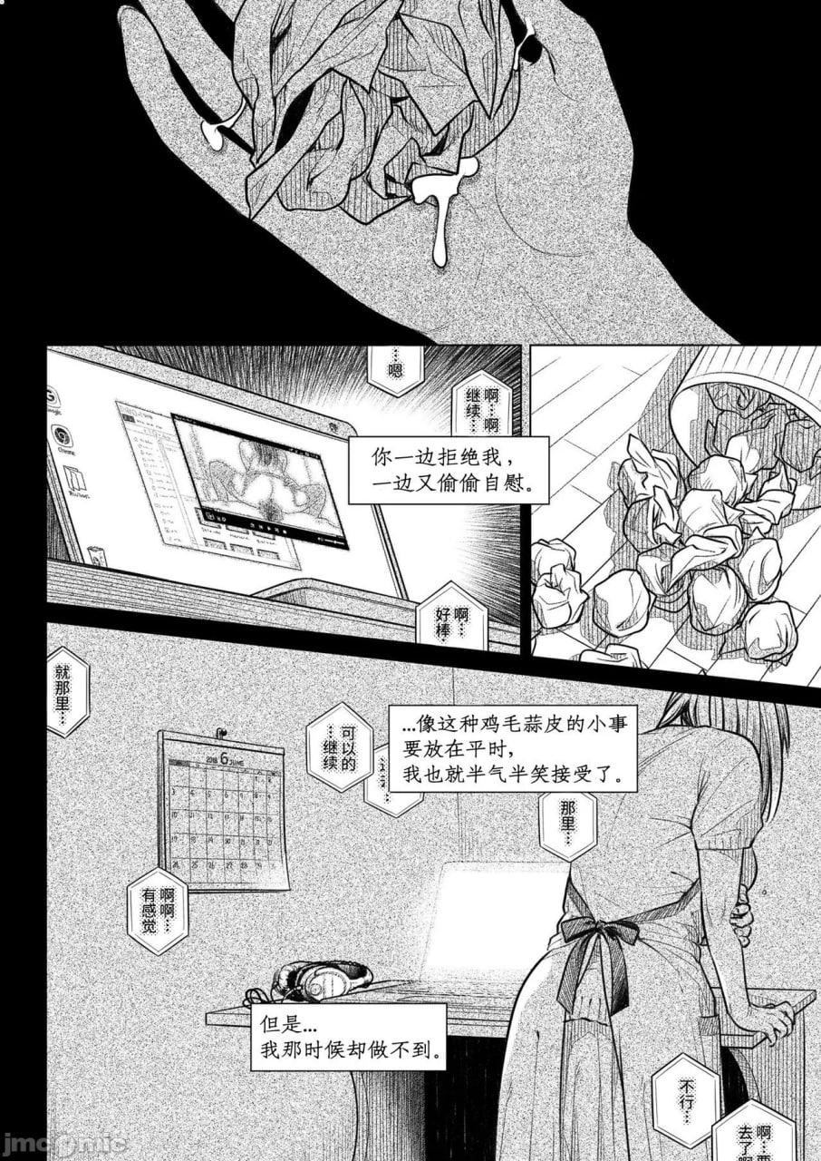 仓田有稀子的告白 第13页