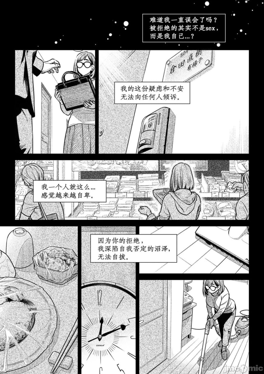 仓田有稀子的告白 第14页
