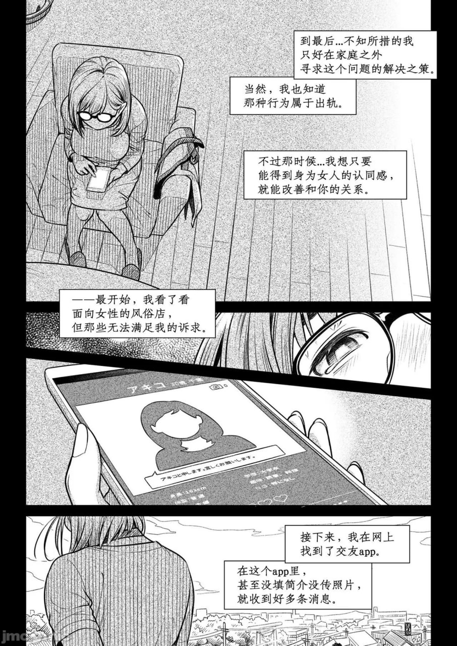 仓田有稀子的告白 第15页