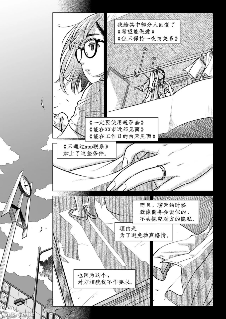 仓田有稀子的告白 第16页