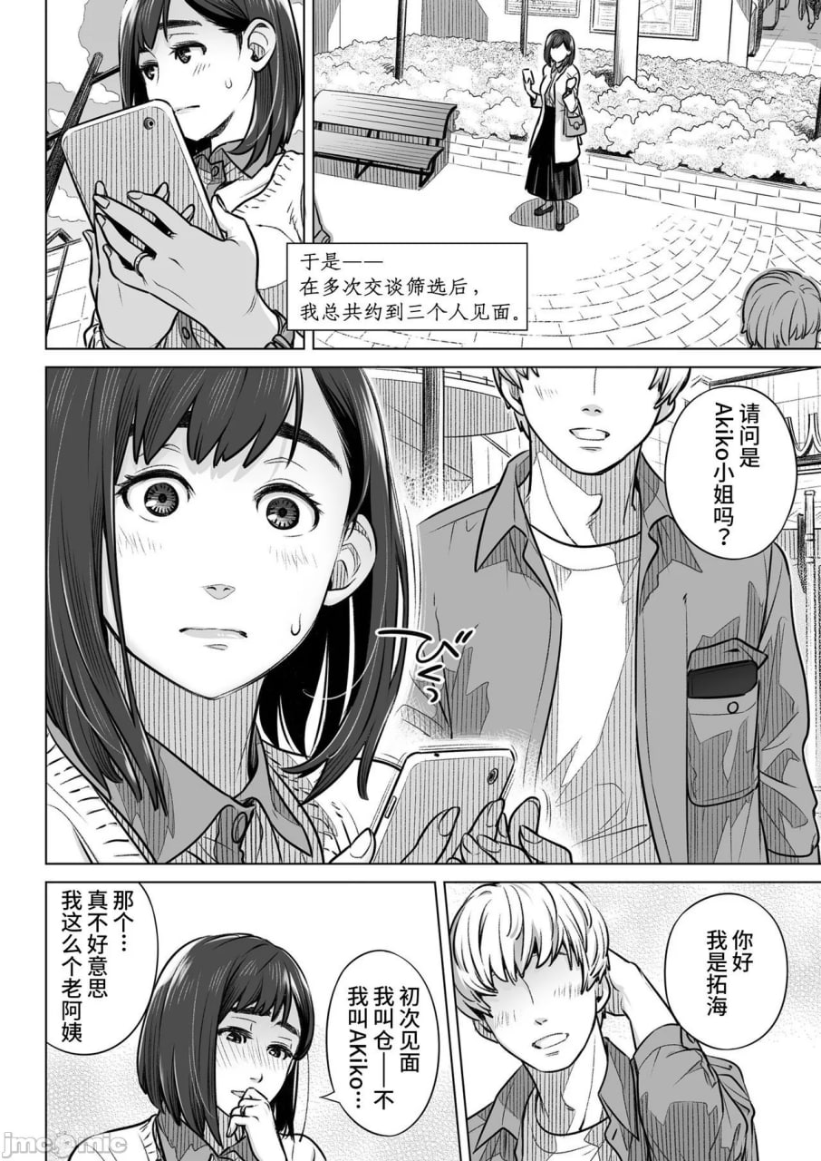仓田有稀子的告白 第17页