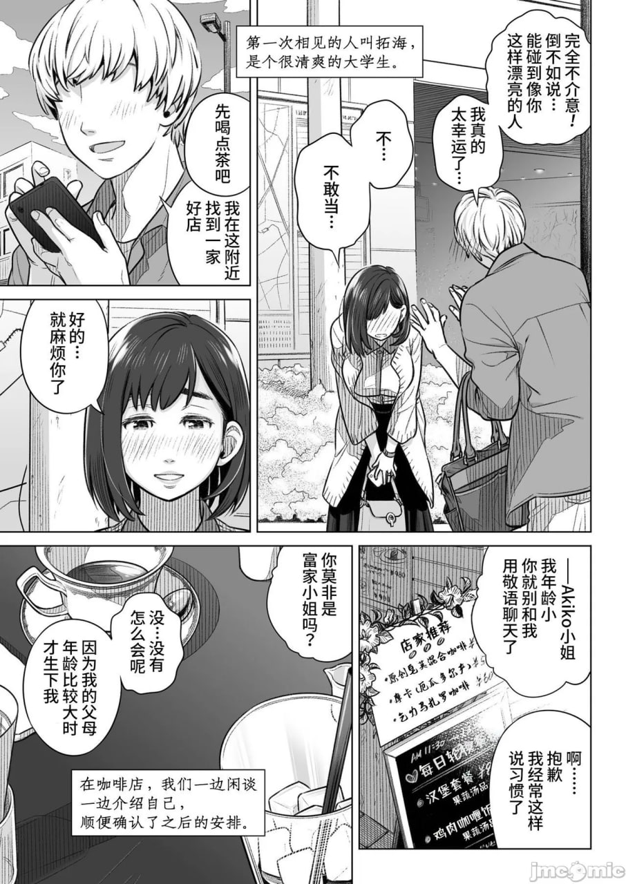 仓田有稀子的告白 第18页