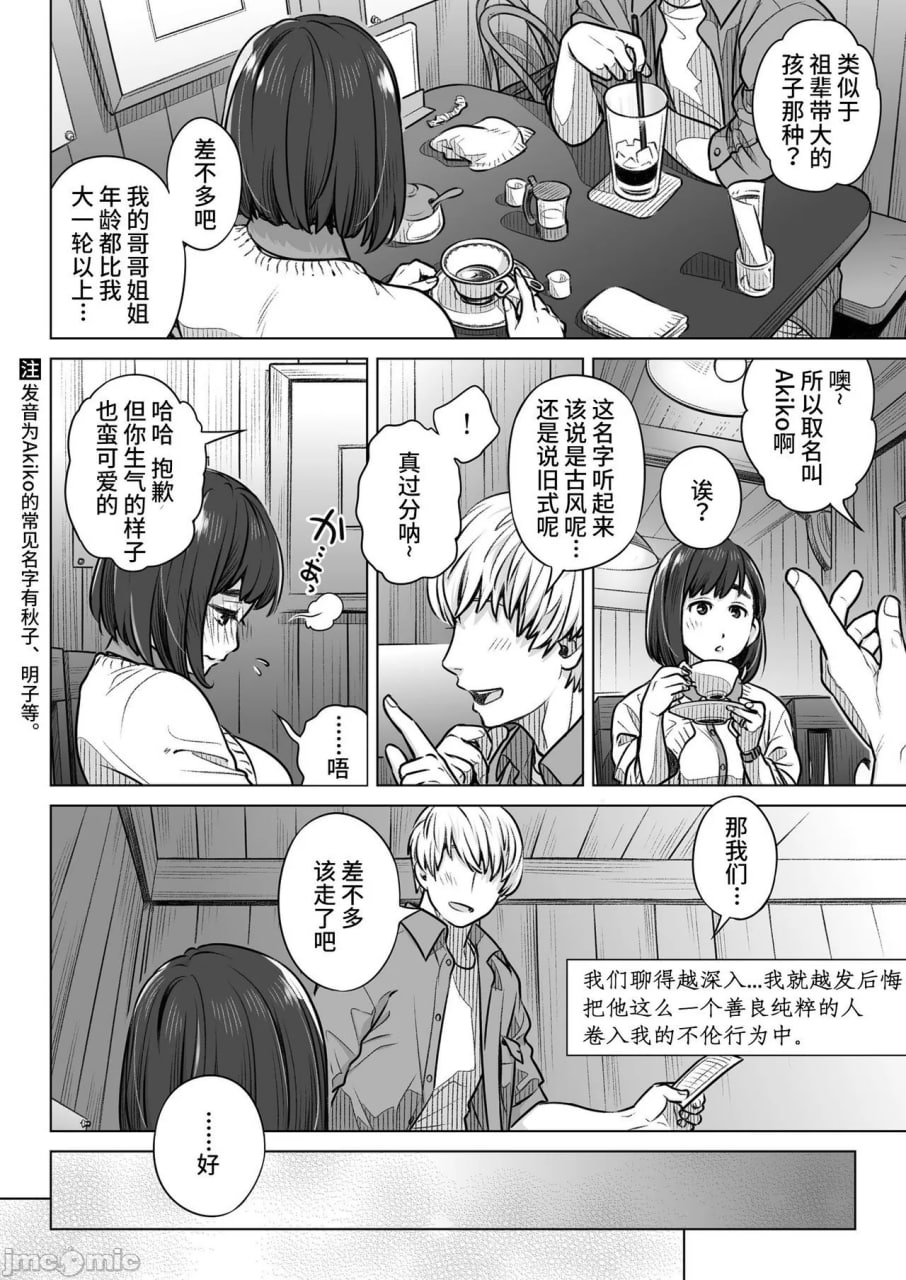 仓田有稀子的告白 第19页
