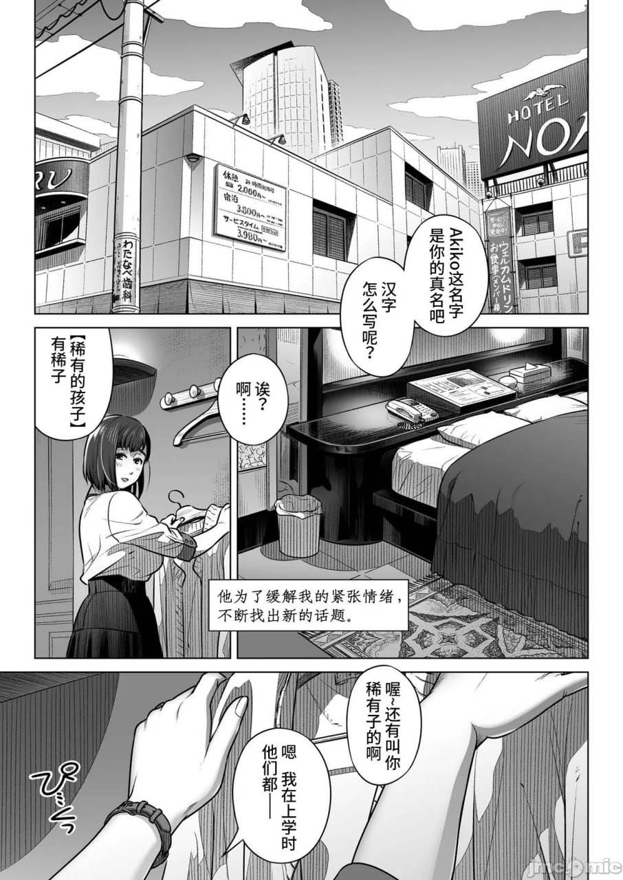 仓田有稀子的告白 第20页