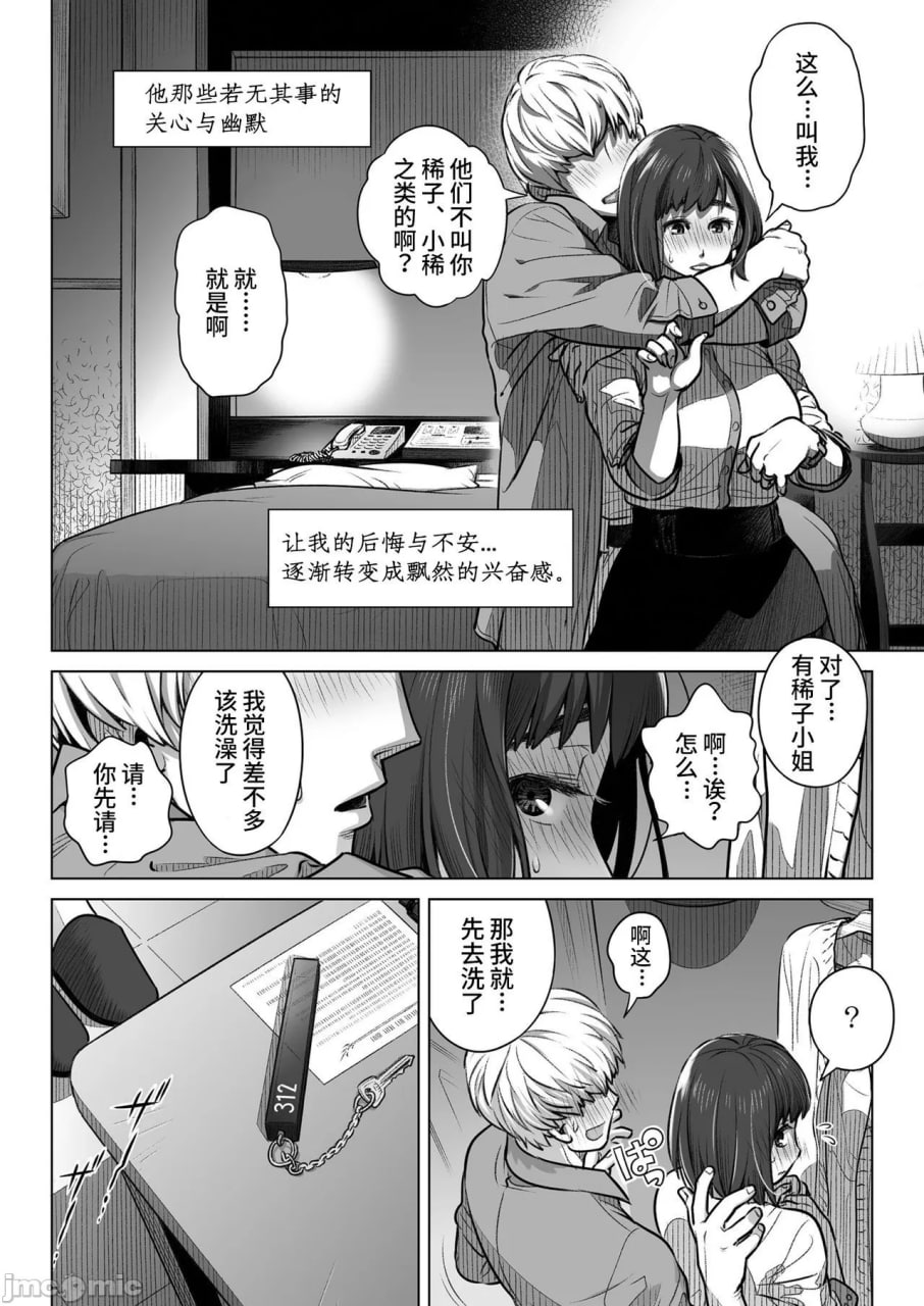 仓田有稀子的告白 第21页