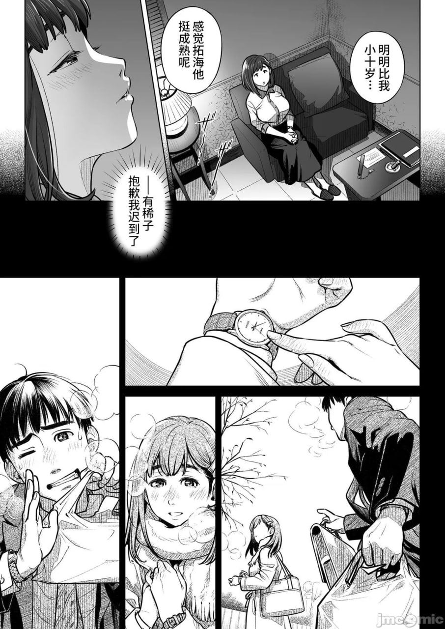 仓田有稀子的告白 第22页