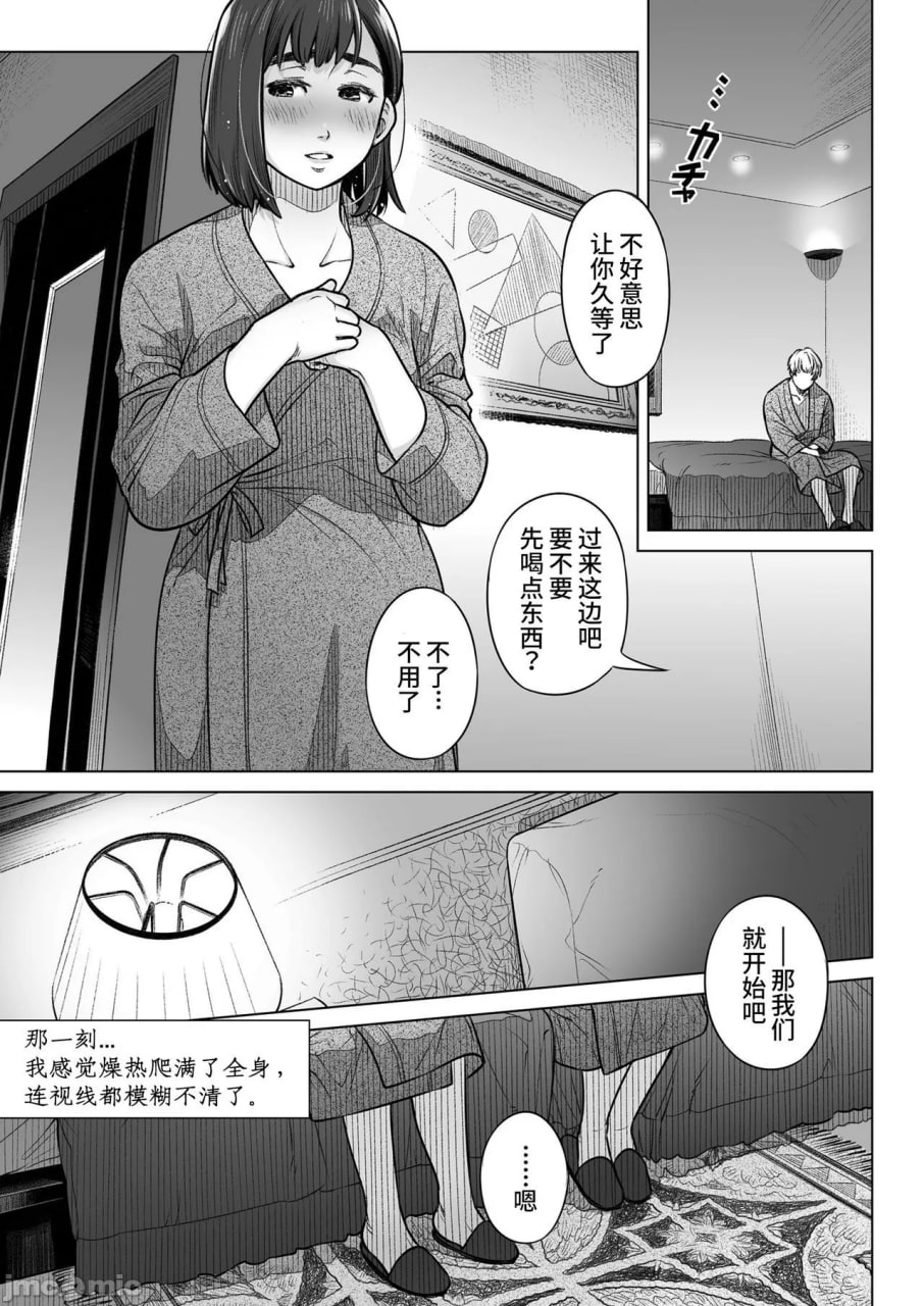仓田有稀子的告白 第24页