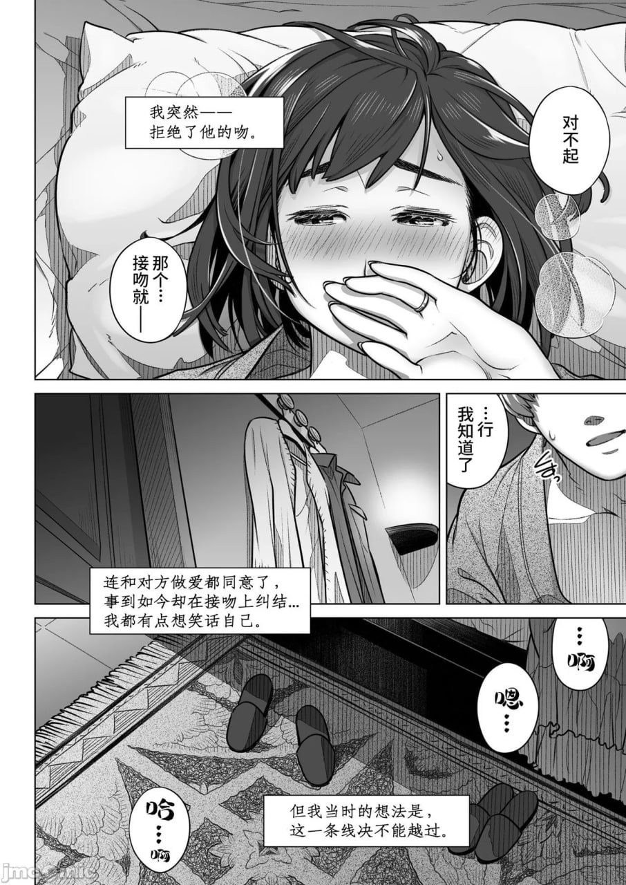 仓田有稀子的告白 第27页