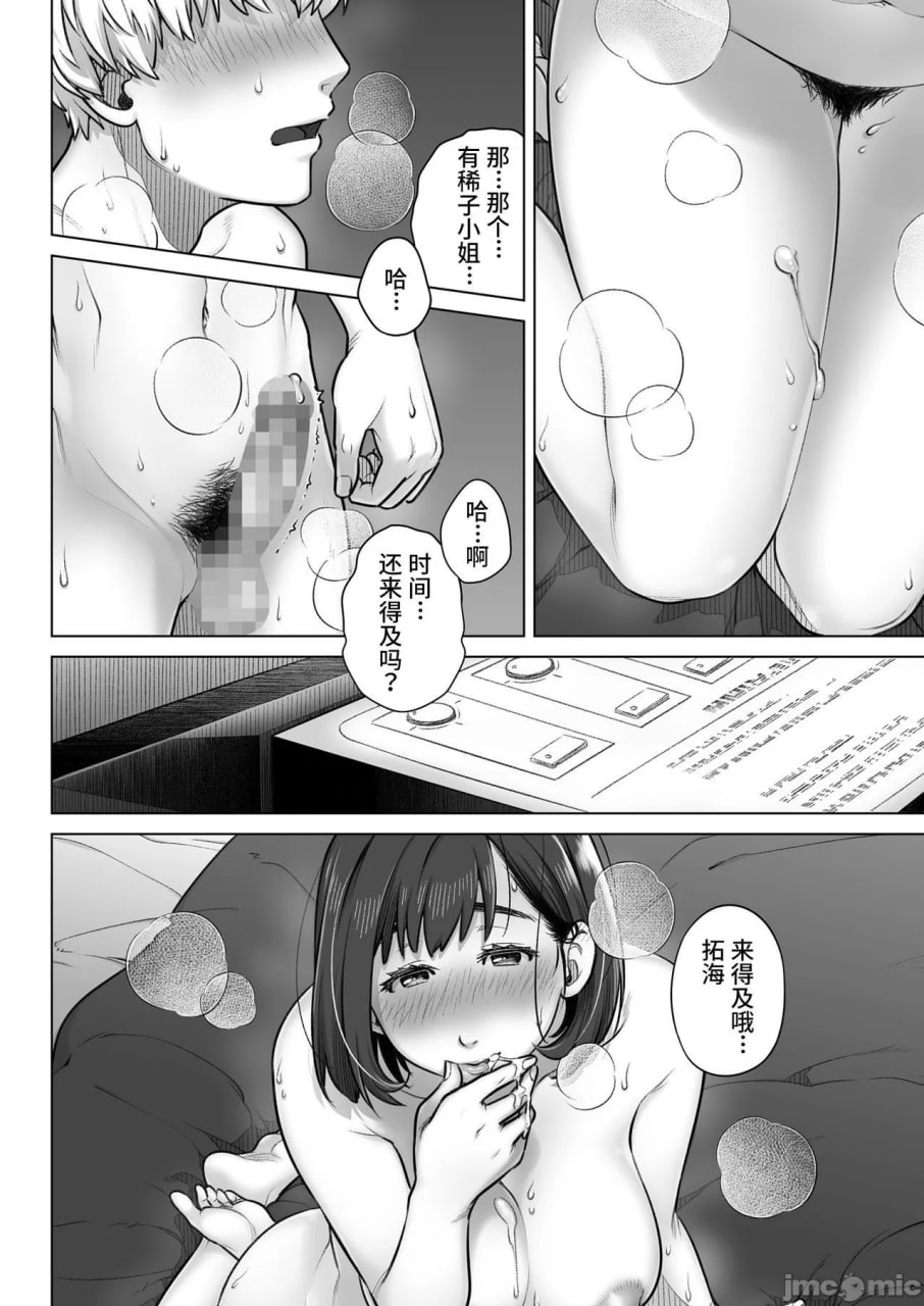 仓田有稀子的告白 第39页