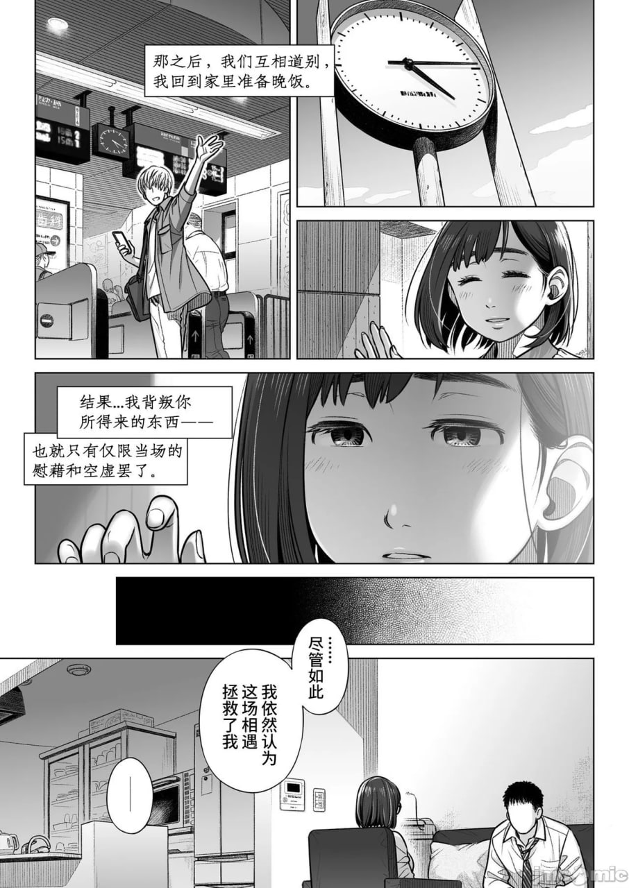 仓田有稀子的告白 第52页