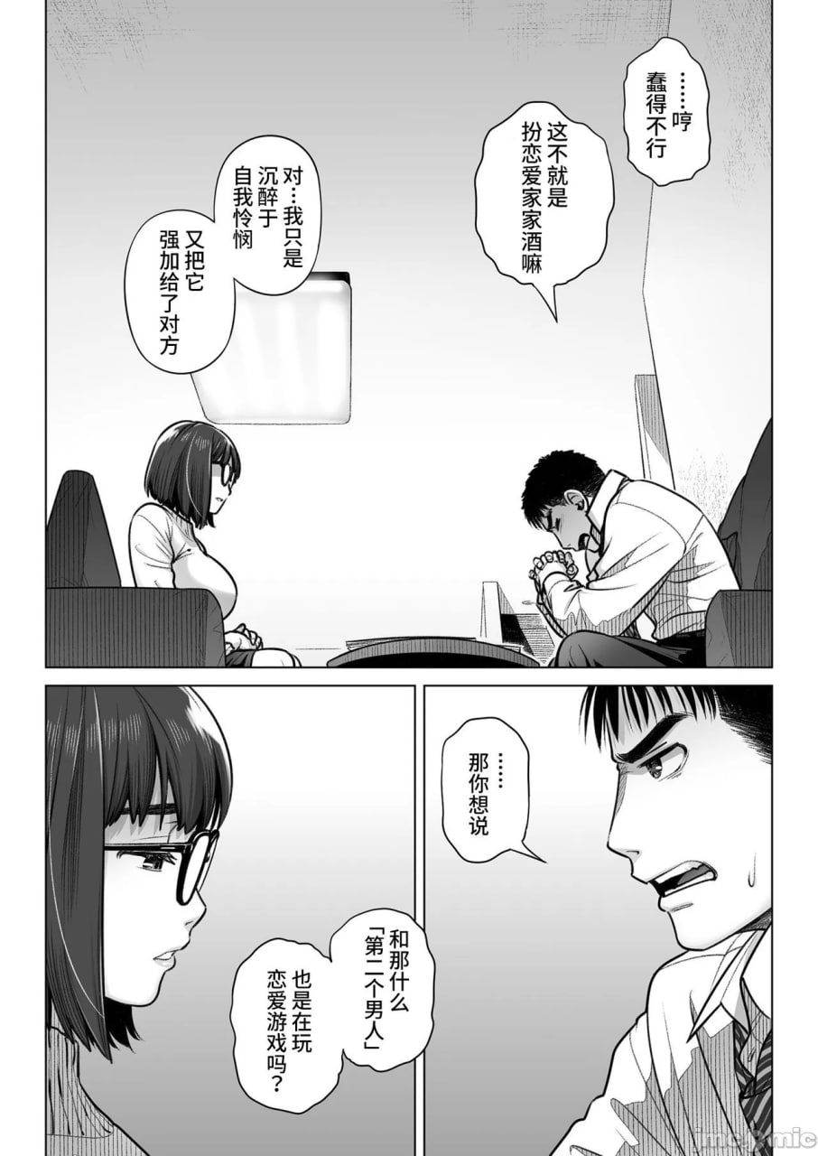 仓田有稀子的告白 第53页