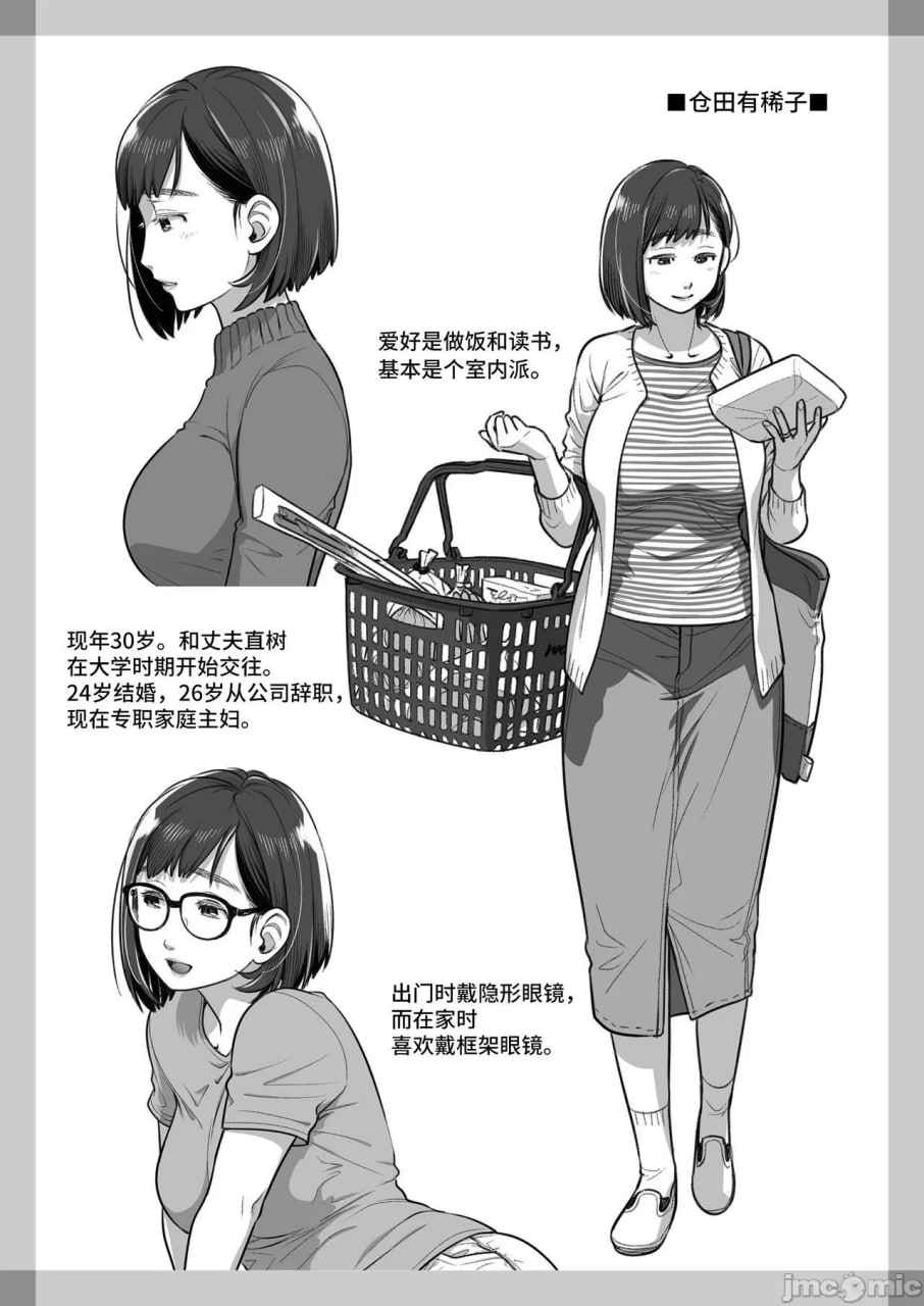 仓田有稀子的告白 第57页