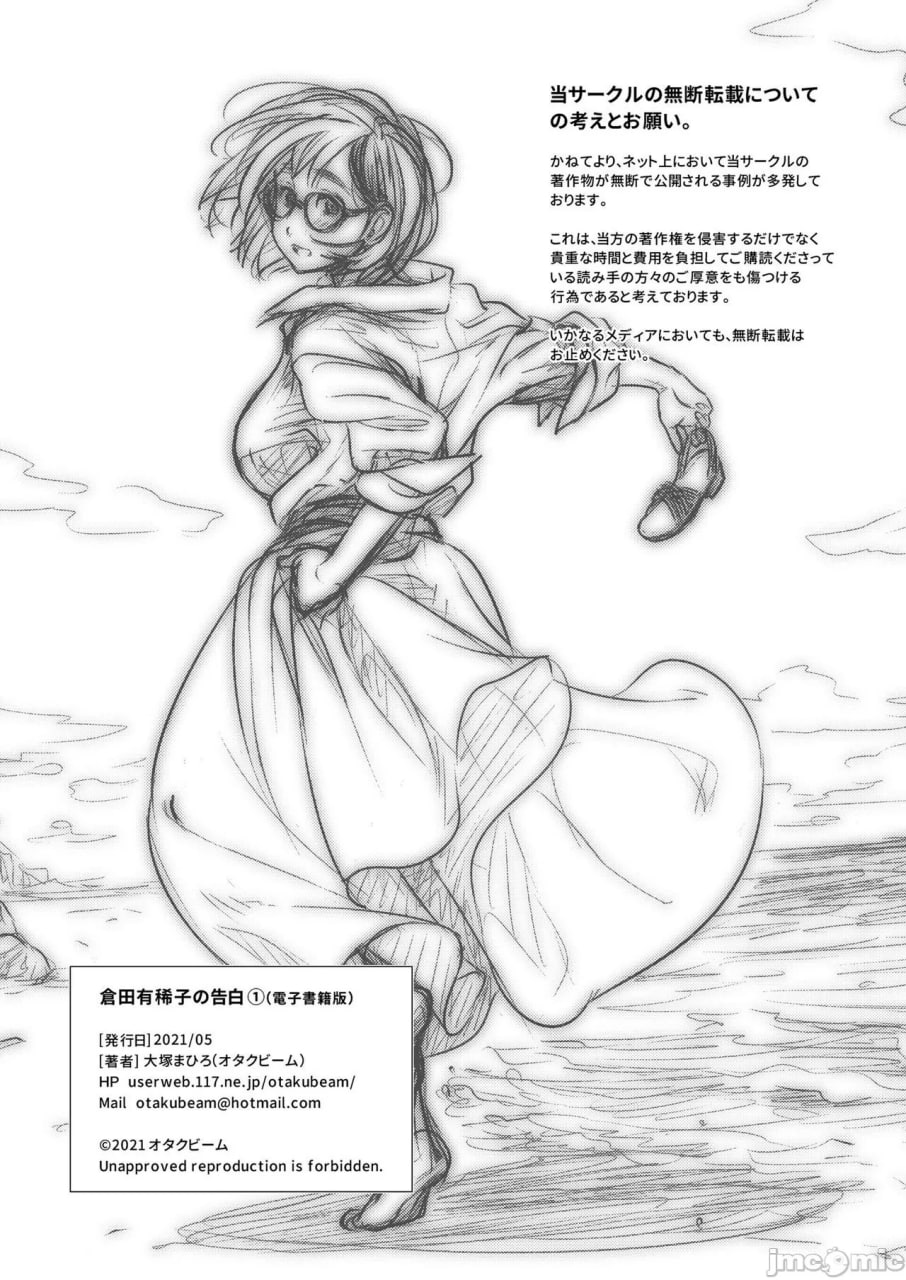 仓田有稀子的告白 第59页