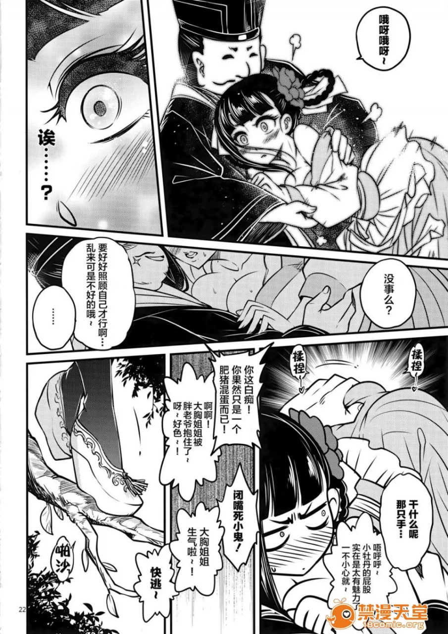 百华庄 第24页