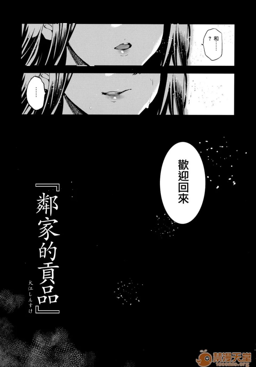 邻家的祭品 第5页
