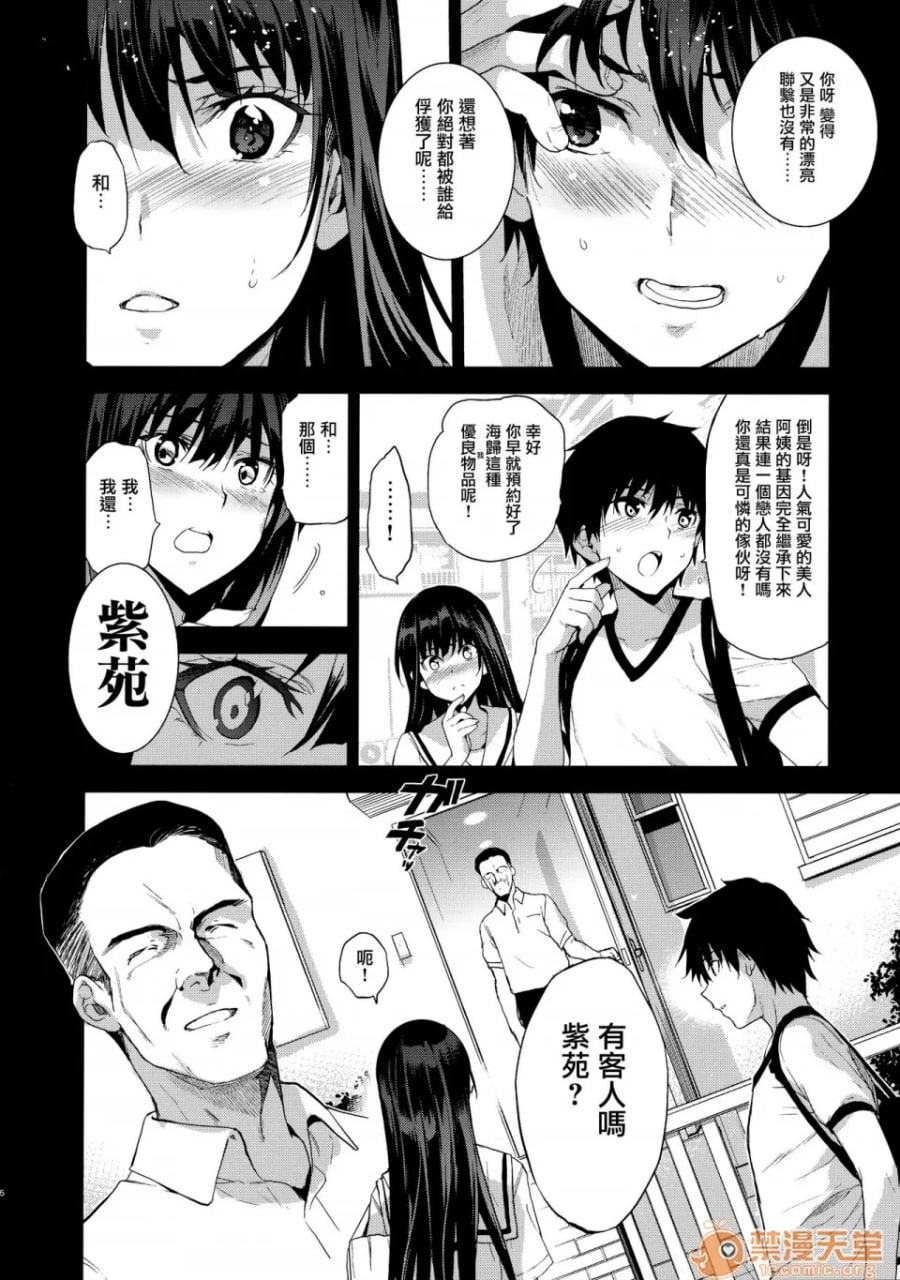 邻家的祭品 第8页