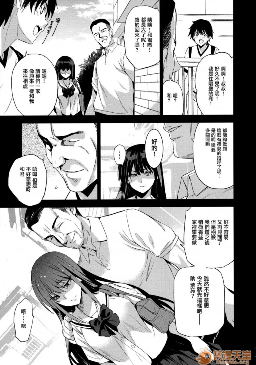 邻家的祭品 第9页