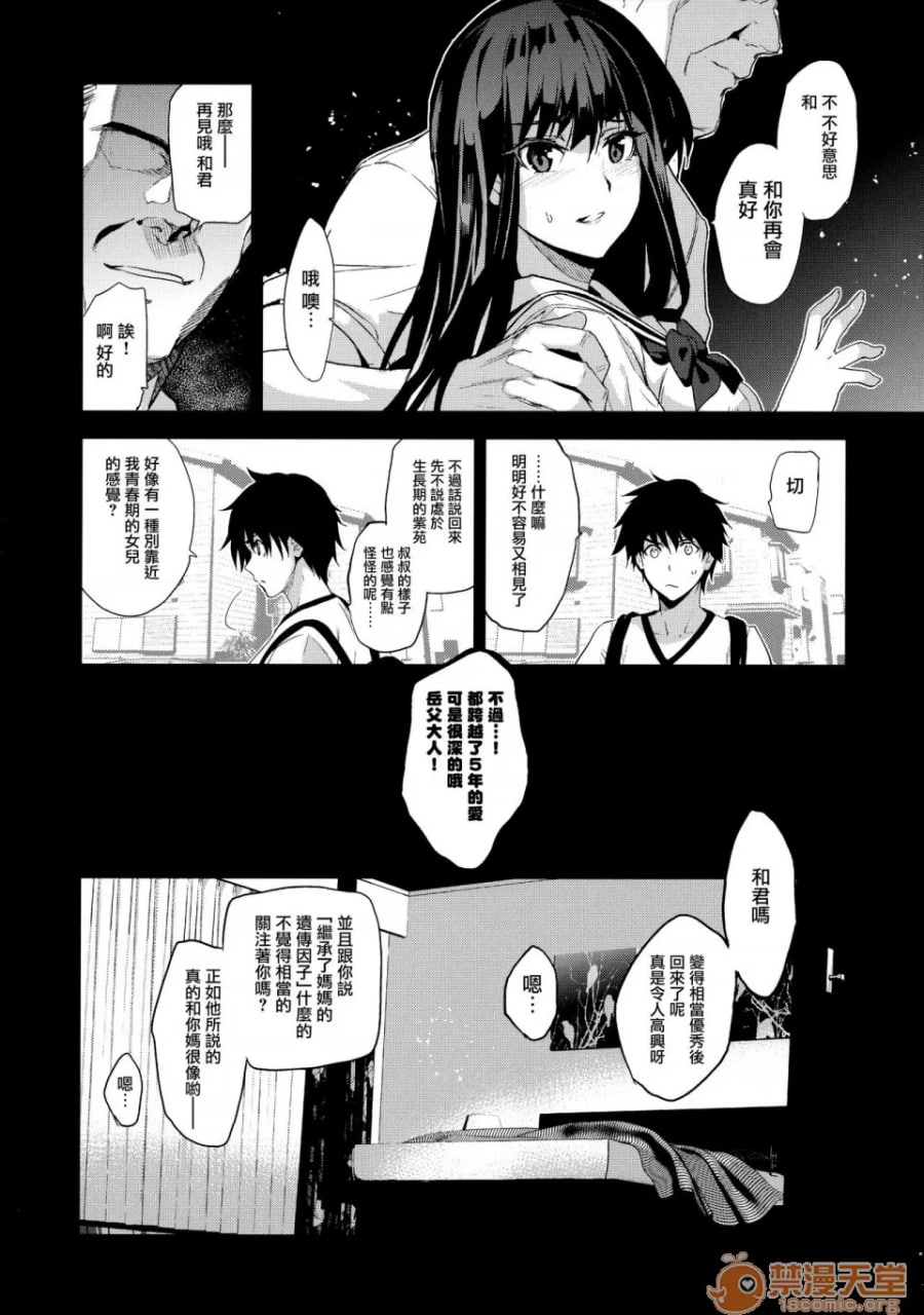 邻家的祭品 第10页