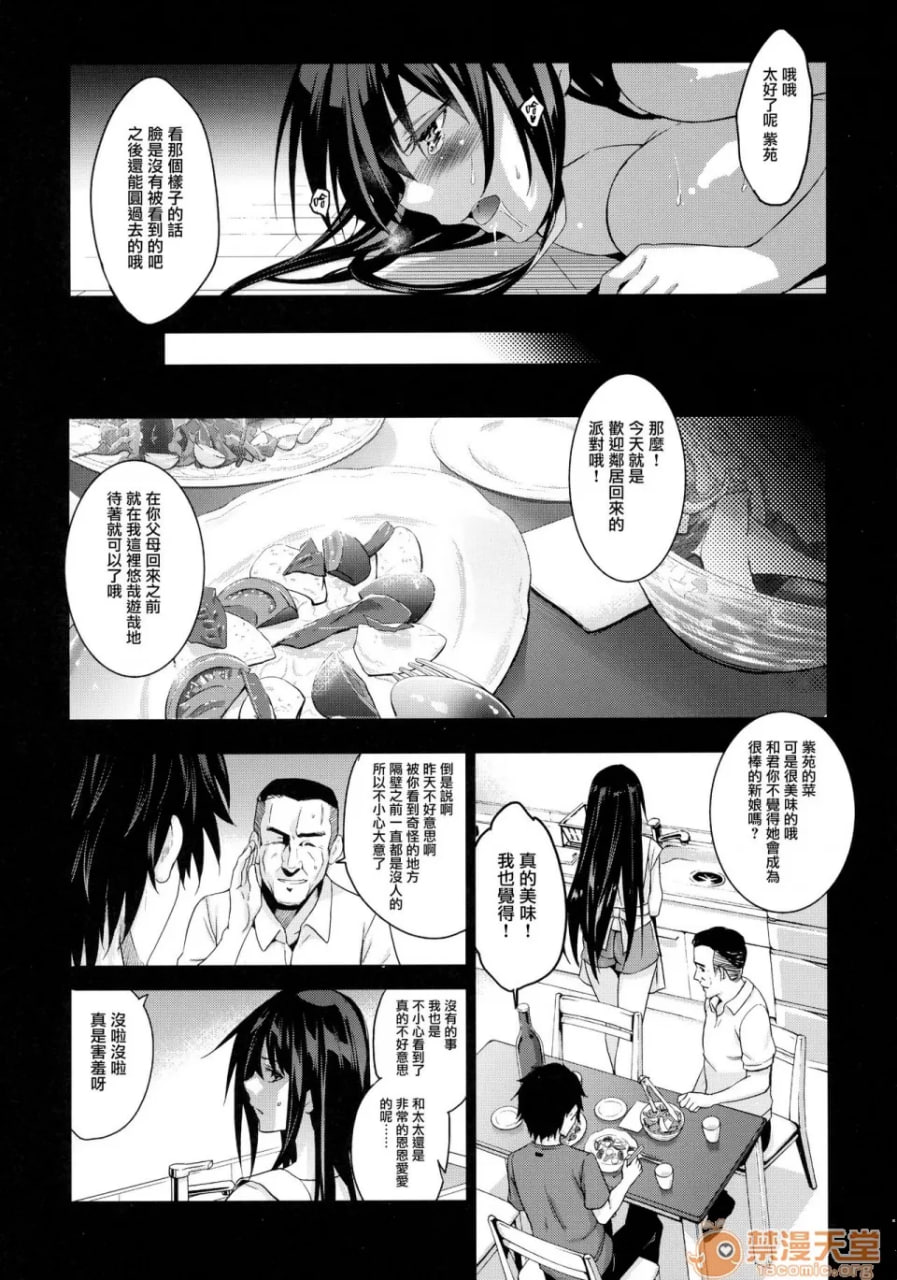 邻家的祭品 第26页