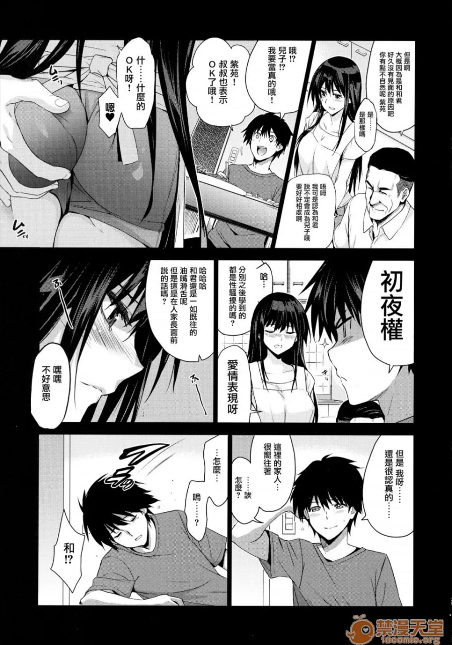 邻家的祭品 第27页