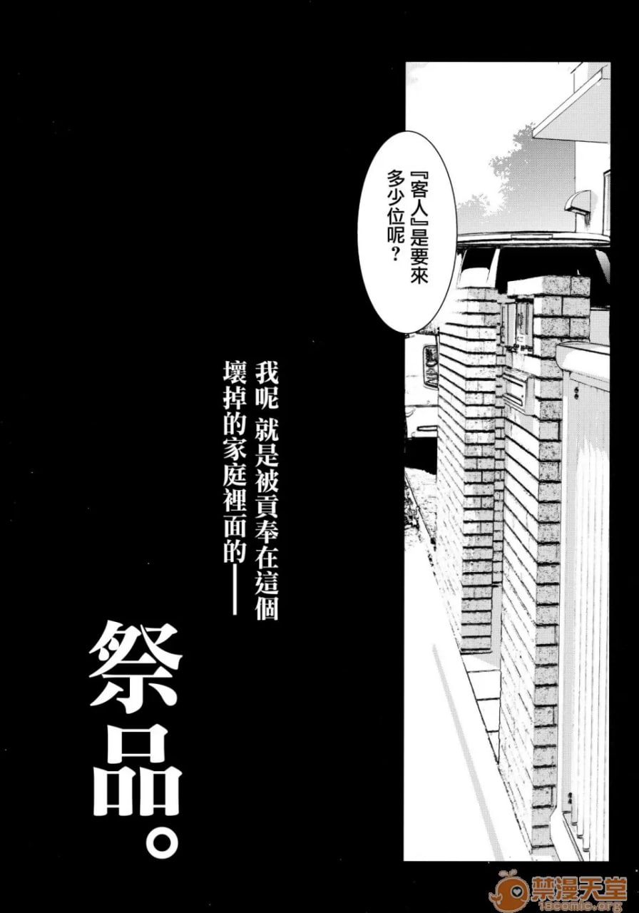 邻家的祭品 第38页