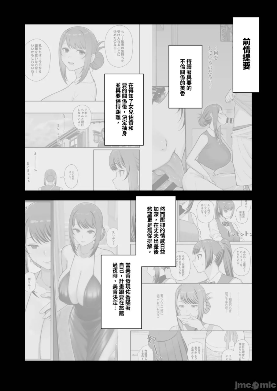 情人旅馆的约会 第4页