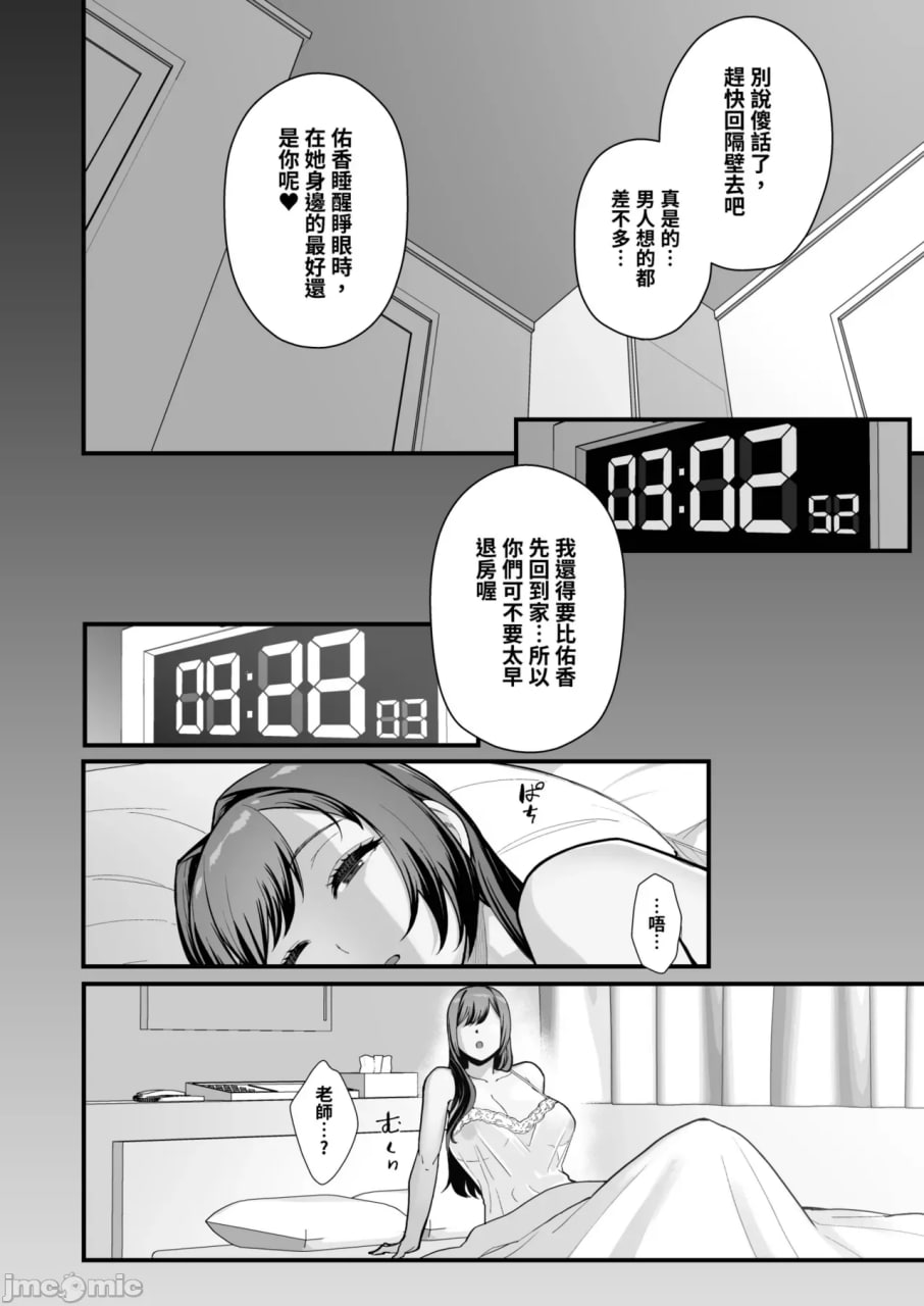 情人旅馆的约会 第46页